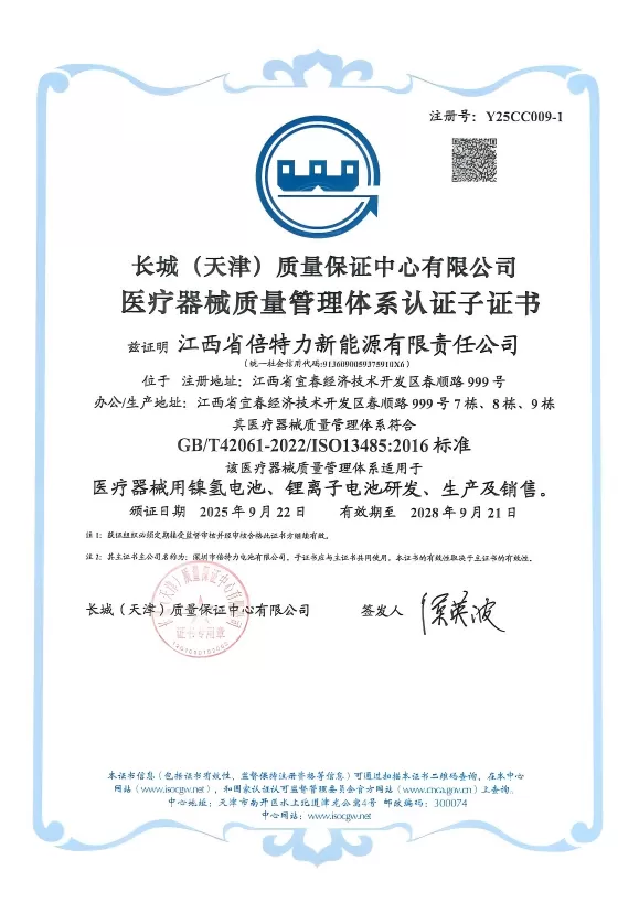 jiangxi bpi new energy co., ltd. certificate